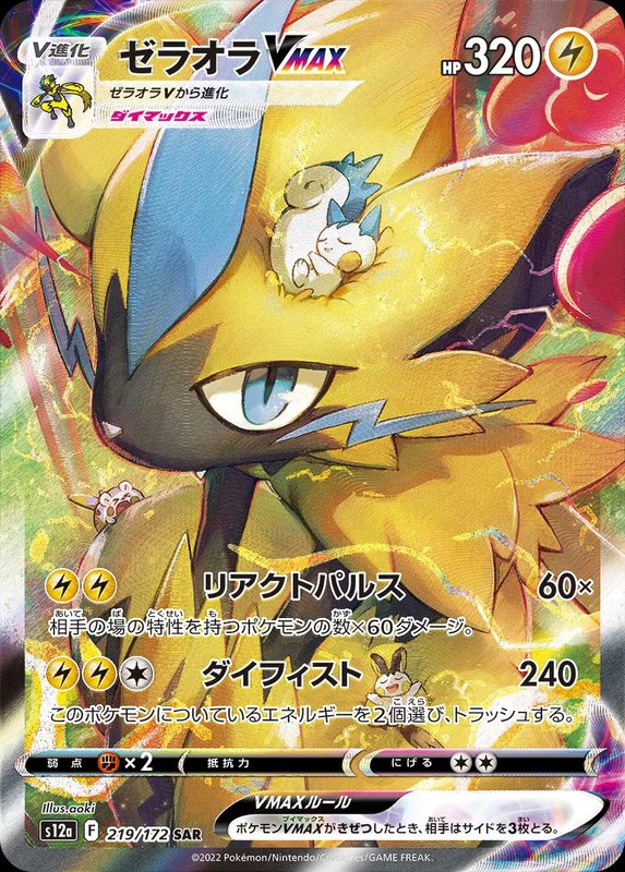 Zeraora VMAX (JP) — VSTAR Universe 219/172
