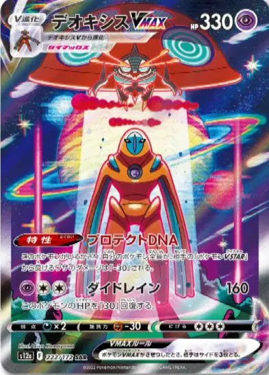 Deoxys VMAX (JP) — VSTAR Universe 222/172