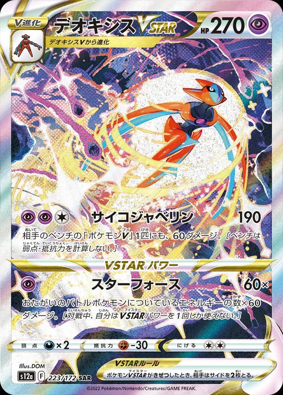 Deoxys VSTAR (JP) — VSTAR Universe 223/172