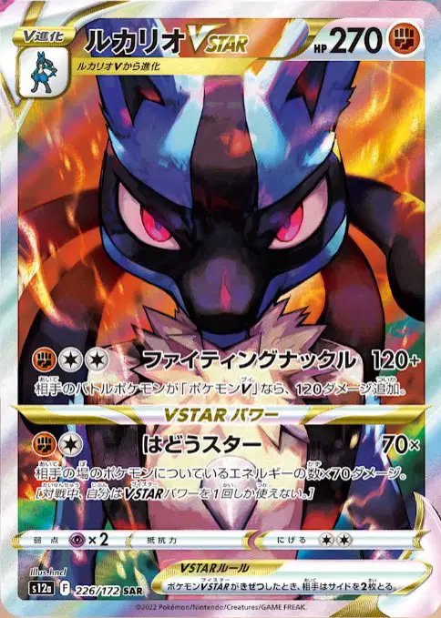Lucario VSTAR (JP) — VSTAR Universe 226/172