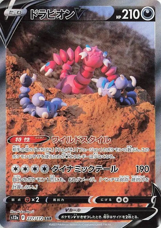 Drapion V (JP) — VSTAR Universe 227/172