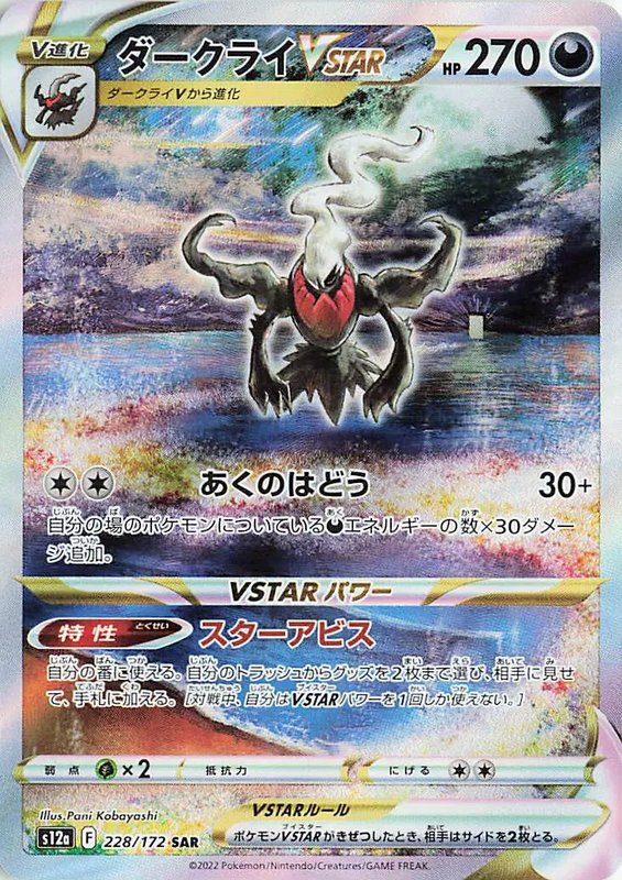 Darkrai VSTAR (JP) — VSTAR Universe 228/172