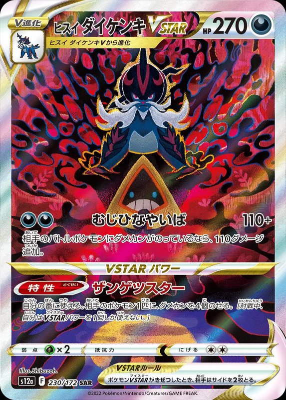 Hisuian Samurott VSTAR (JP) — VSTAR Universe 230/172