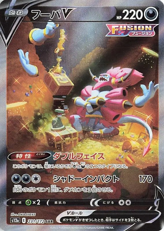 Hoopa V (JP) — VSTAR Universe 231/172
