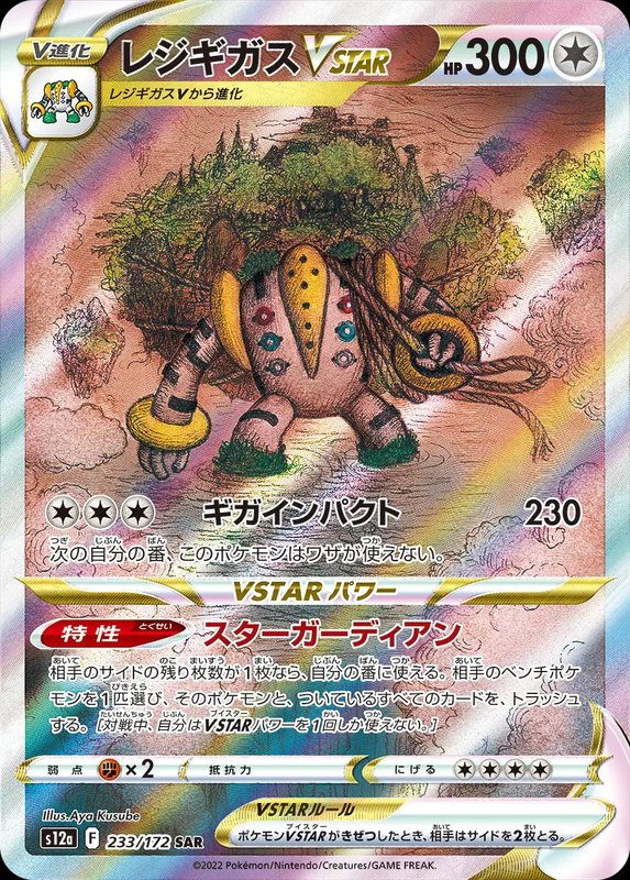 Regigigas VSTAR (JP) — VSTAR Universe 233/172