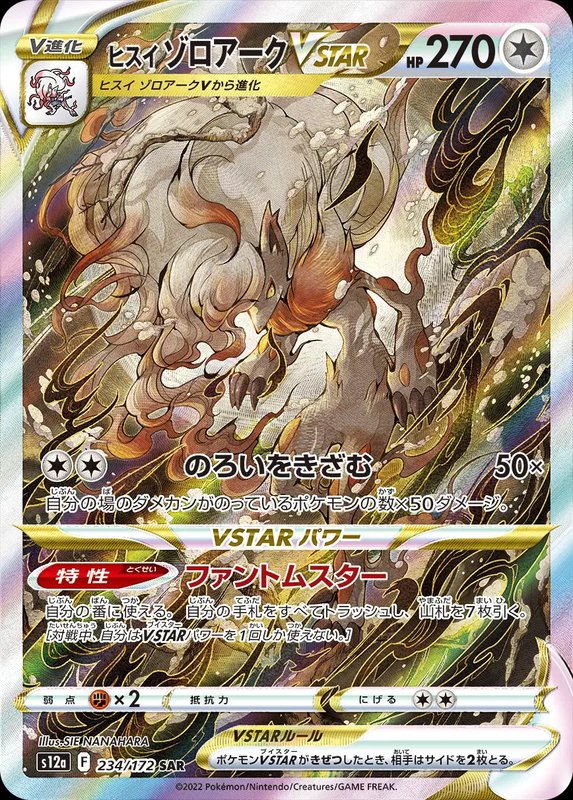 Hisuian Zoroark VSTAR (JP) — VSTAR Universe 234/172