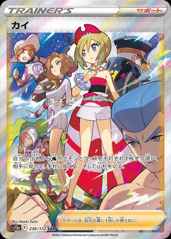 Irida (JP) — VSTAR Universe 236/172
