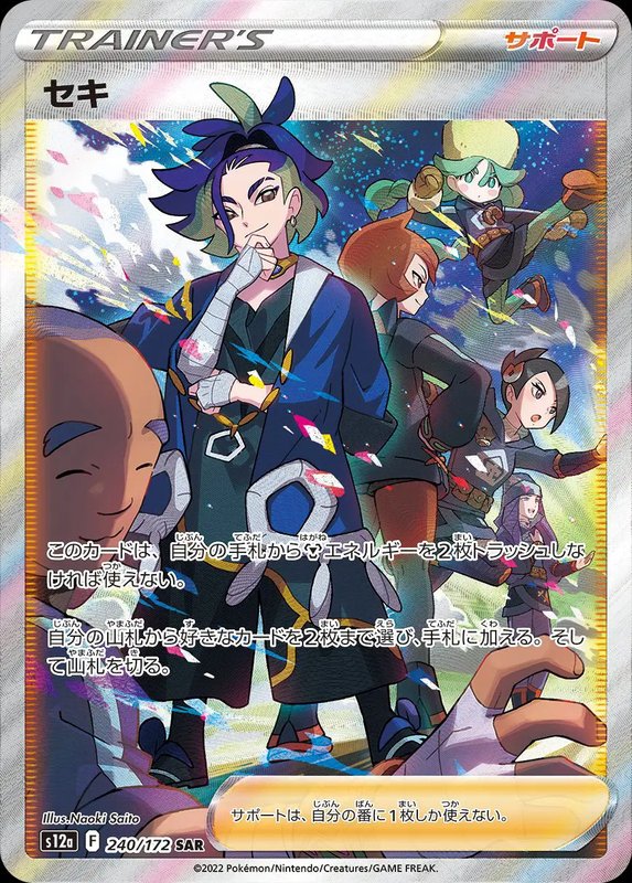 Adaman (JP) — VSTAR Universe 240/172