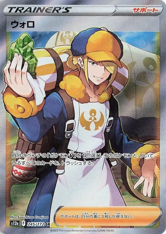 Volo (JP) — VSTAR Universe 245/172
