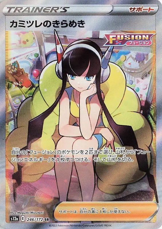 Elesa's Sparkle (JP) — VSTAR Universe 246/172