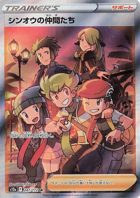 Sinnoh Friends (JP) — VSTAR Universe 247/172
