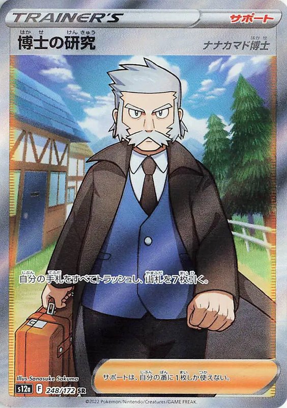 Professor's Research (JP) — VSTAR Universe 248/172