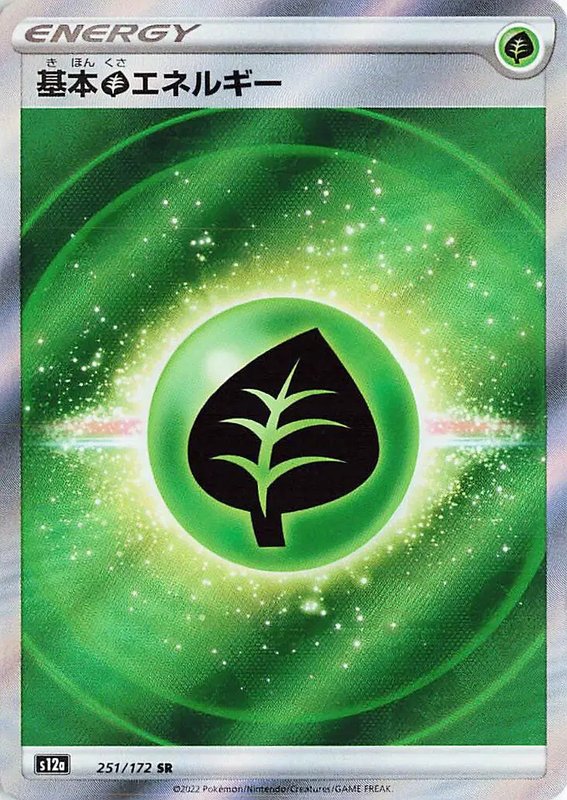 Grass (JP) — VSTAR Universe 251/172