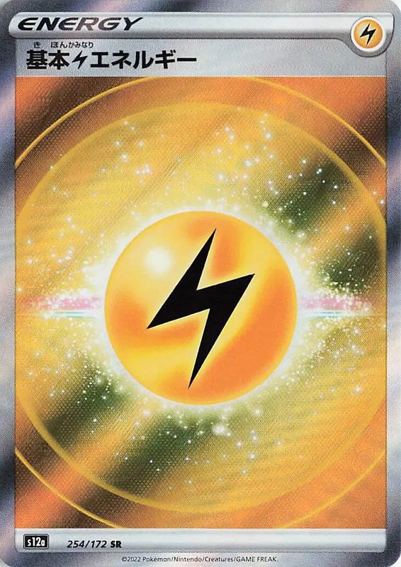 Electric (JP) — VSTAR Universe 254/172