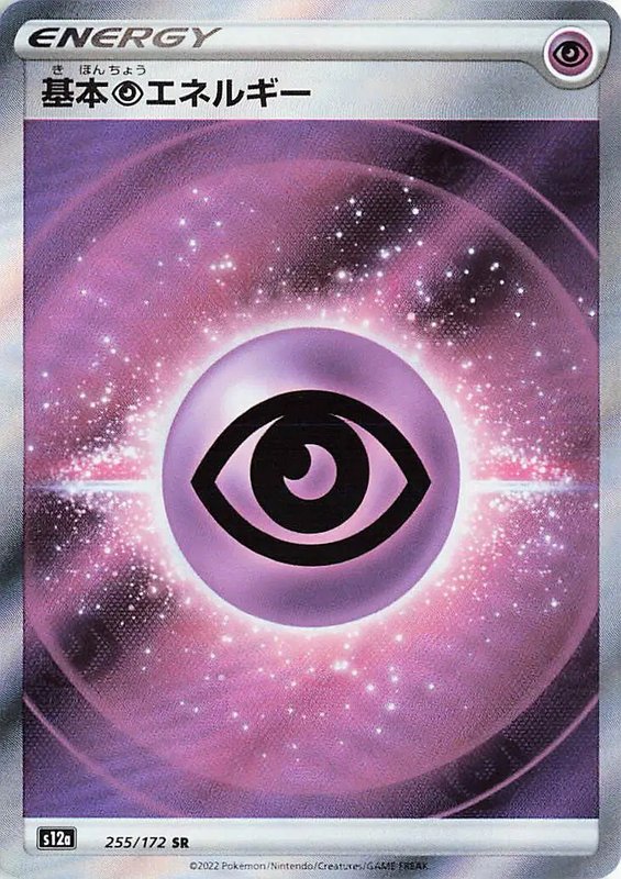Psychic (JP) — VSTAR Universe 255/172