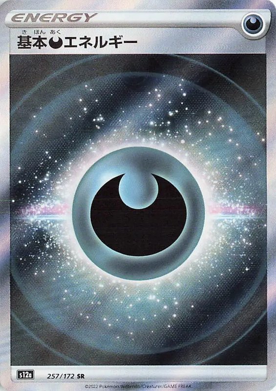 Darkness (JP) — VSTAR Universe 257/172