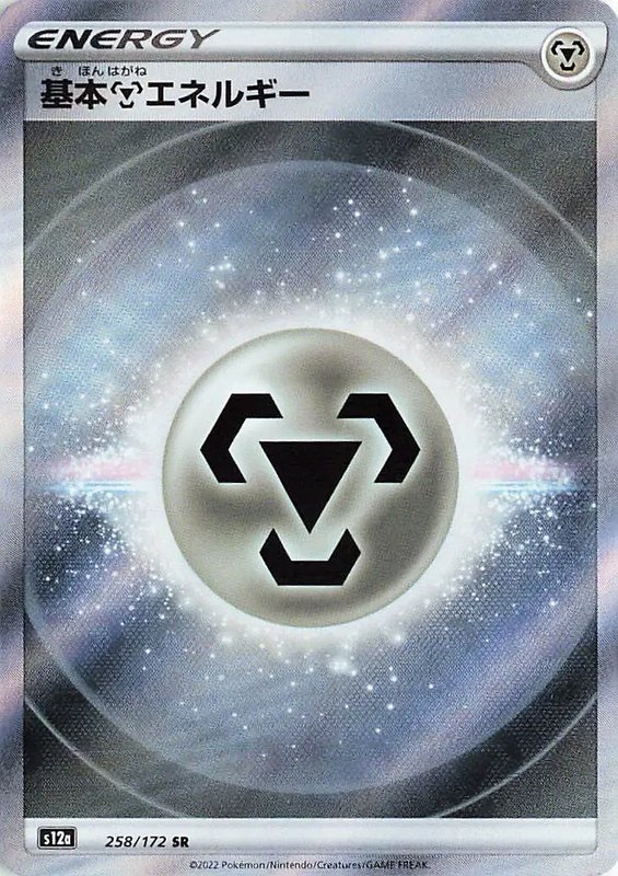 Metal (JP) — VSTAR Universe 258/172