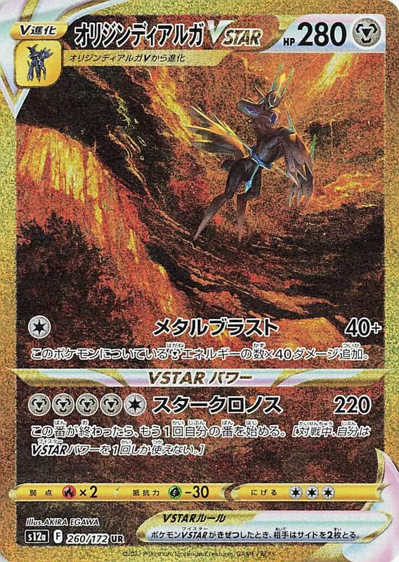 Origin Forme Dialga VSTAR (JP) — VSTAR Universe 260/172