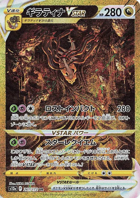 Giratina VSTAR (JP) — VSTAR Universe 261/172