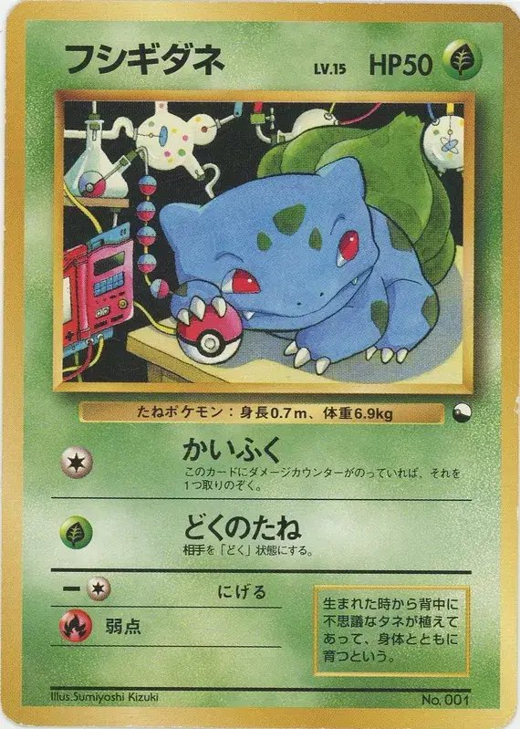 Bulbasaur (JP) — Vending Series 1 (Blue) 001