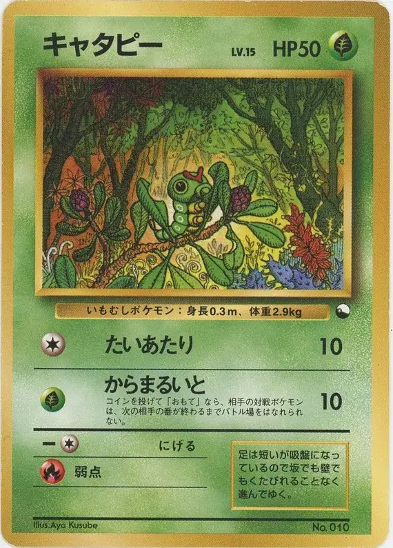 Caterpie (JP) — Vending Series 1 (Blue) 010