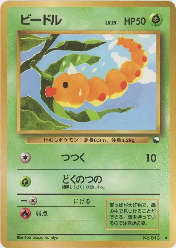 Weedle (JP) — Vending Series 1 (Blue) 013