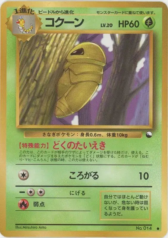 Kakuna (JP) — Vending Series 1 (Blue) 014