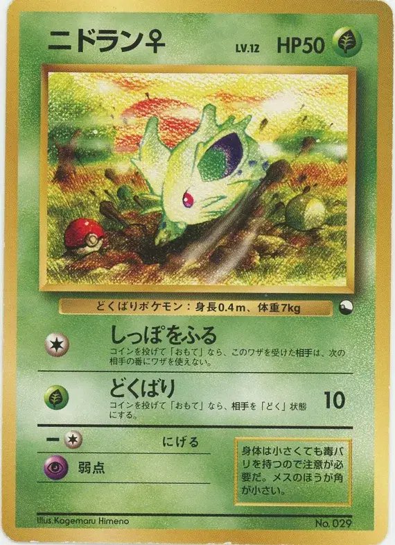 Nidoran (JP) — Vending Series 1 (Blue) 029