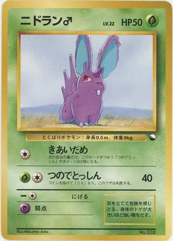 Nidoran (JP) — Vending Series 1 (Blue) 032