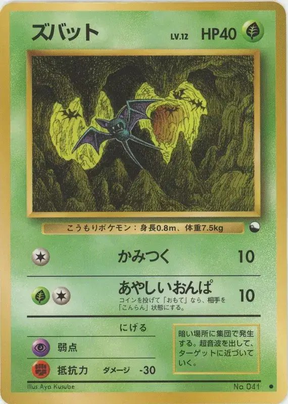 Zubat (JP) — Vending Series 1 (Blue) 041