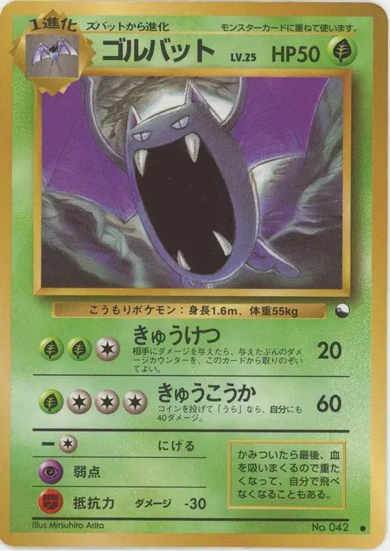 Golbat (JP) — Vending Series 1 (Blue) 042