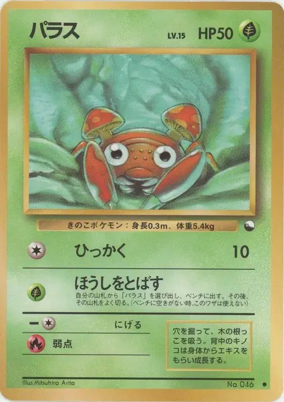 Paras (JP) — Vending Series 1 (Blue) 046