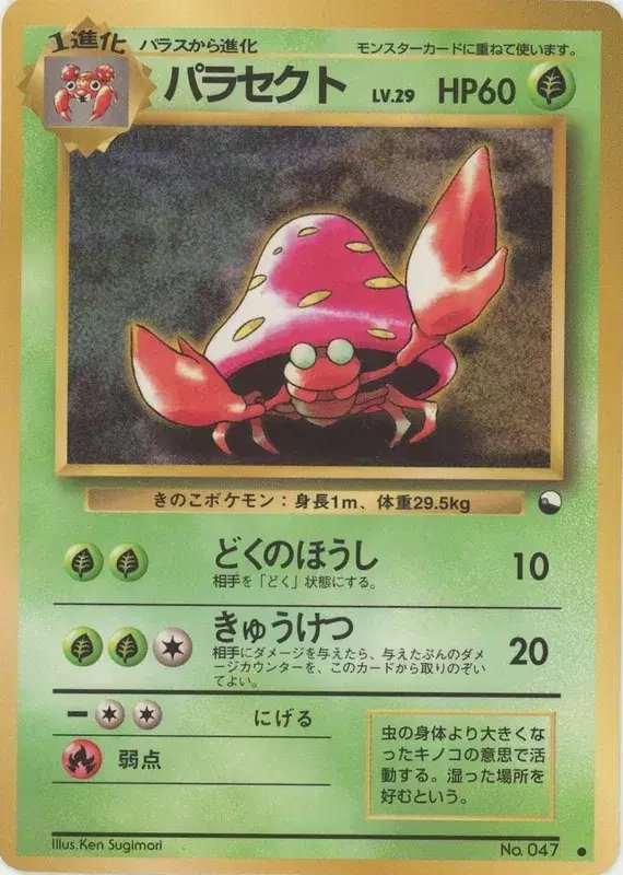 Parasect (JP) — Vending Series 1 (Blue) 047
