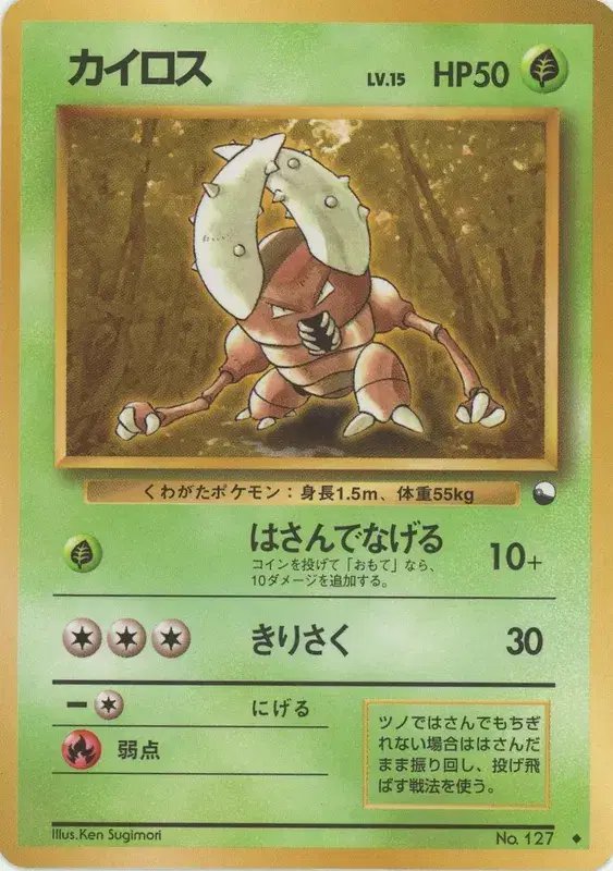 Pinsir (JP) — Vending Series 1 (Blue) 127