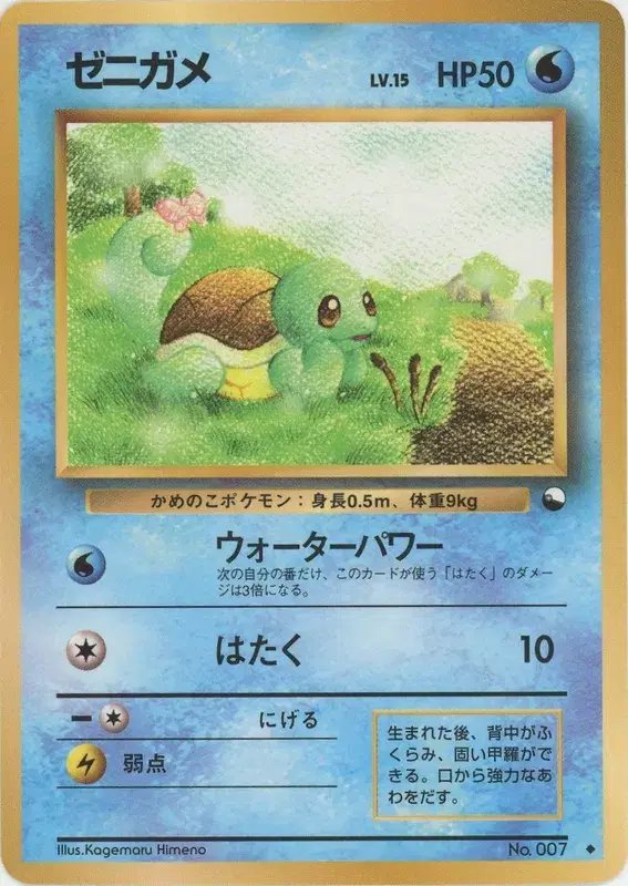 Squirtle (JP) — Vending Series 1 (Blue) 007