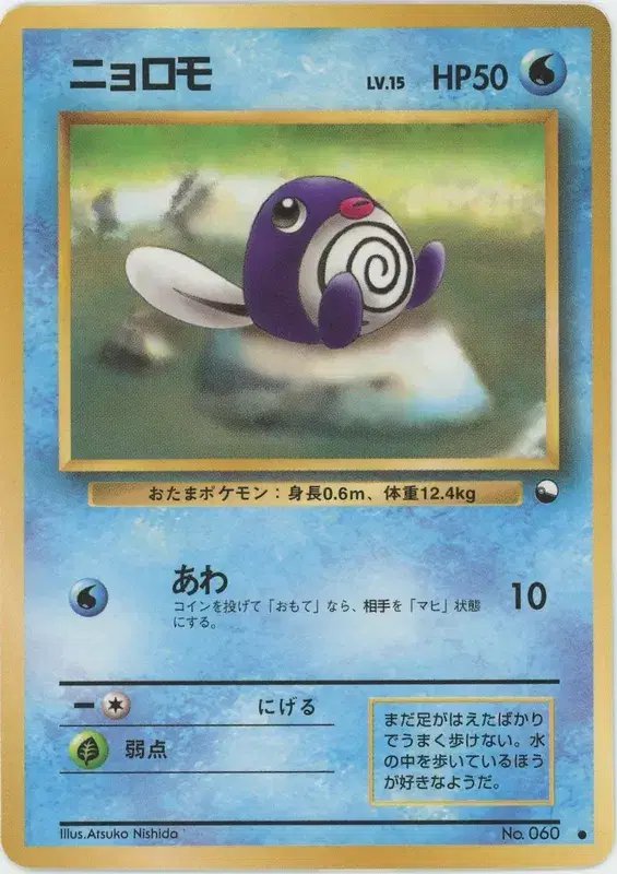 Poliwag (JP) — Vending Series 1 (Blue) 060