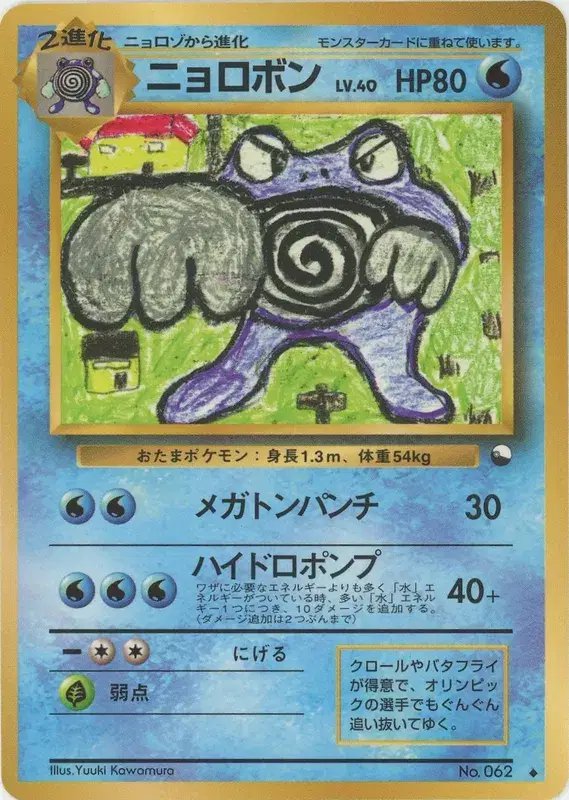 Poliwrath (JP) — Vending Series 1 (Blue) 062