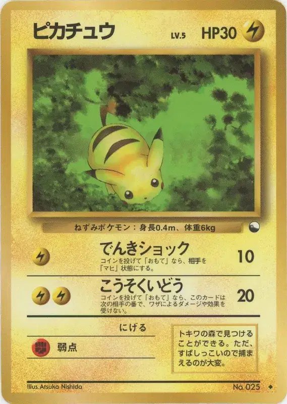 Pikachu (JP) — Vending Series 1 (Blue) 025