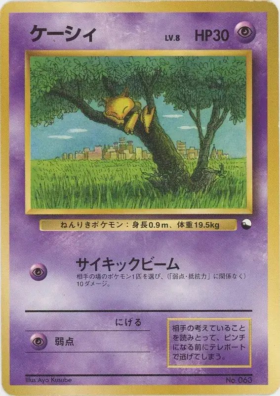Abra (JP) — Vending Series 1 (Blue) 063