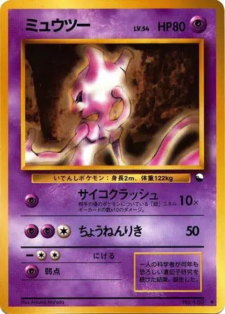 Mewtwo (JP) — Vending Series 1 (Blue) 150