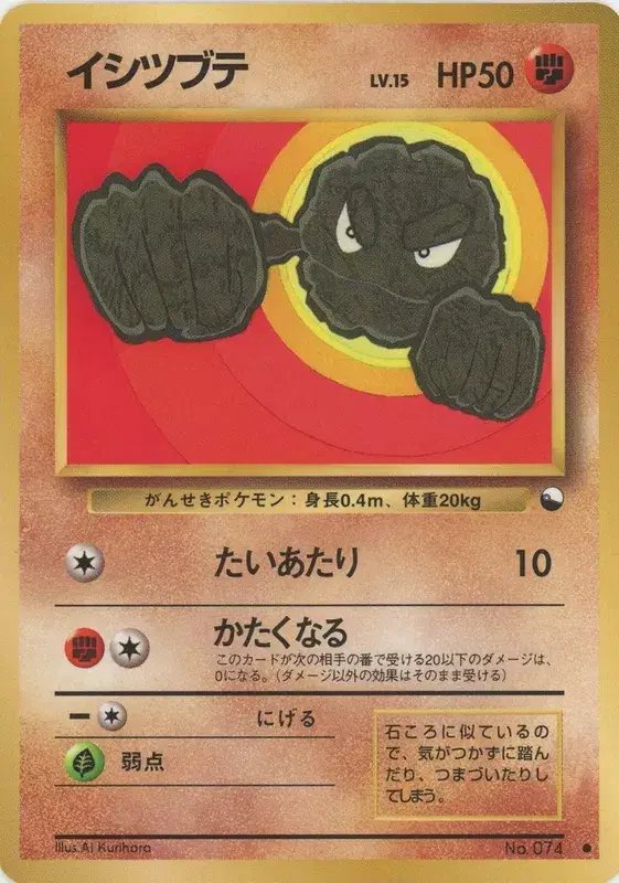 Geodude (JP) — Vending Series 1 (Blue) 074
