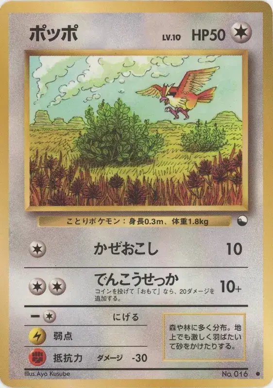 Pidgey (JP) — Vending Series 1 (Blue) 016
