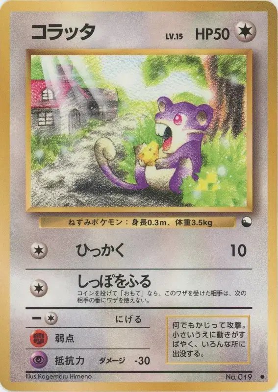Rattata (JP) — Vending Series 1 (Blue) 019