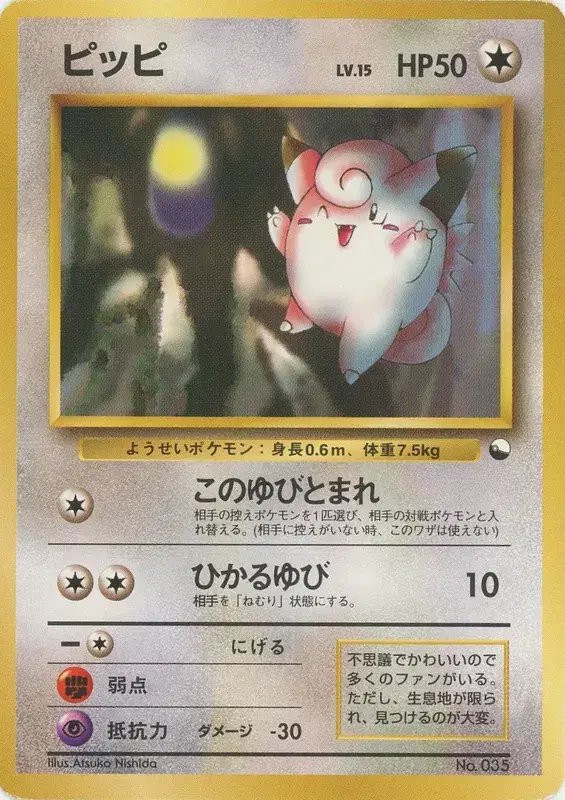 Clefairy (JP) — Vending Series 1 (Blue) 025