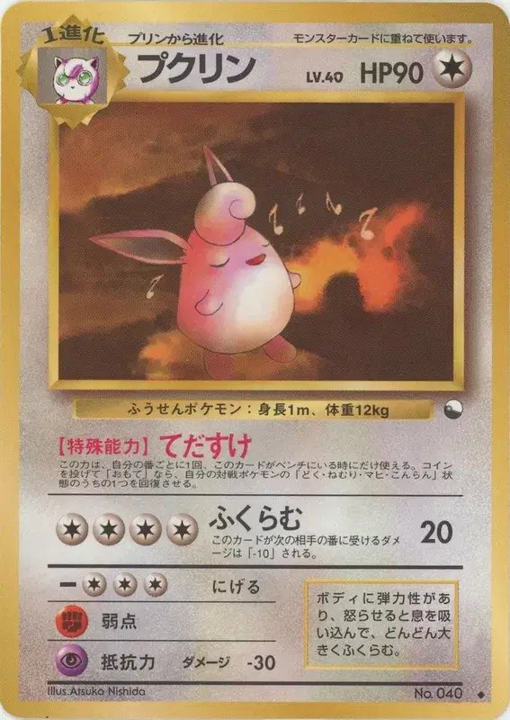 Wigglytuff (JP) — Vending Series 1 (Blue) 040