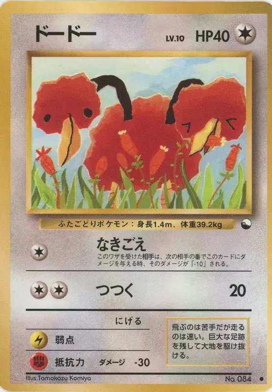 Doduo (JP) — Vending Series 1 (Blue) 084
