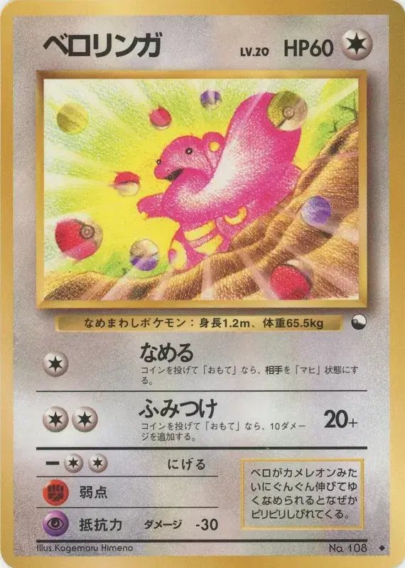Lickitung (JP) — Vending Series 1 (Blue) 108