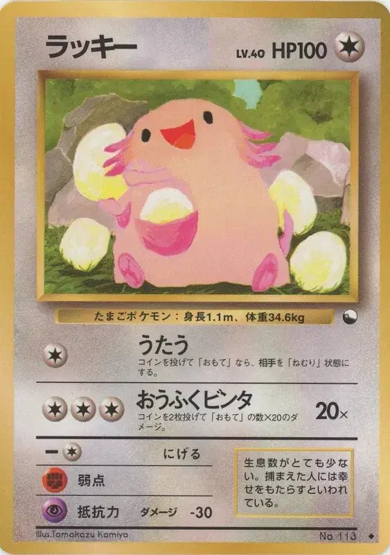 Chansey (JP) — Vending Series 1 (Blue) 113