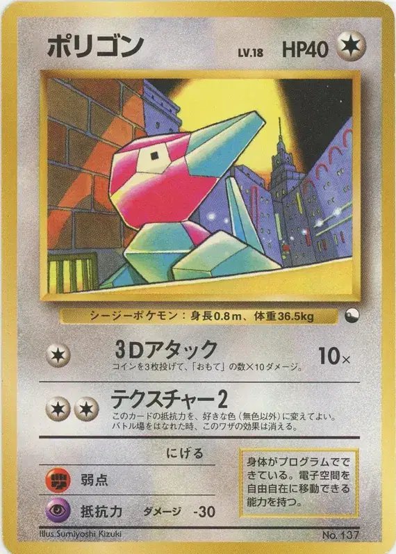Porygon (JP) — Vending Series 1 (Blue) 137