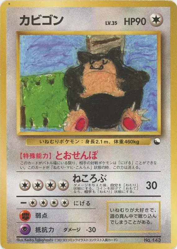 Snorlax (JP) — Vending Series 1 (Blue) 143